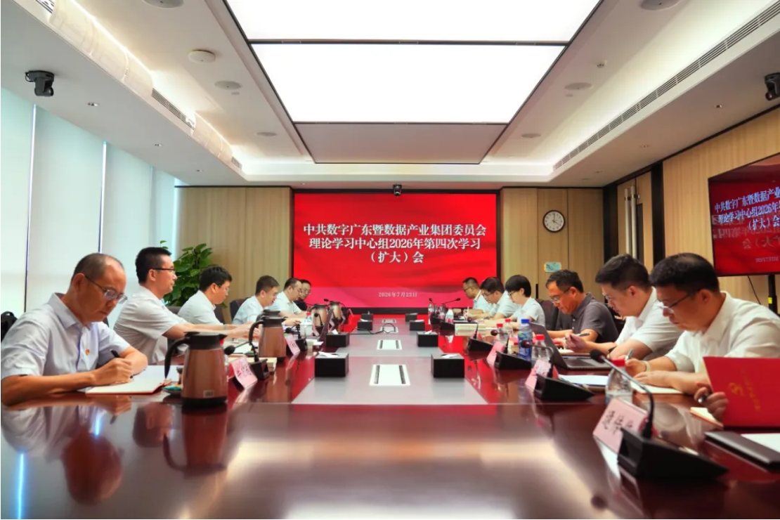 深学细悟科技创新重要论述、笃行实干抓实技术产品攻关——数广数产党委召开理论学习中心组（扩大）学习会